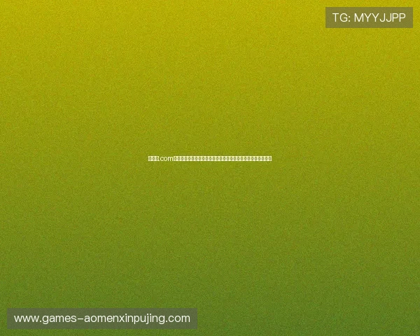 新葡京.com热门游戏推荐与玩法攻略，提升你的游戏技巧享受极致娱乐体验